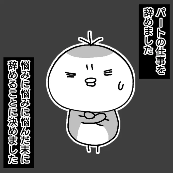仕事を辞めた話【プロローグ】
 (1/2) 