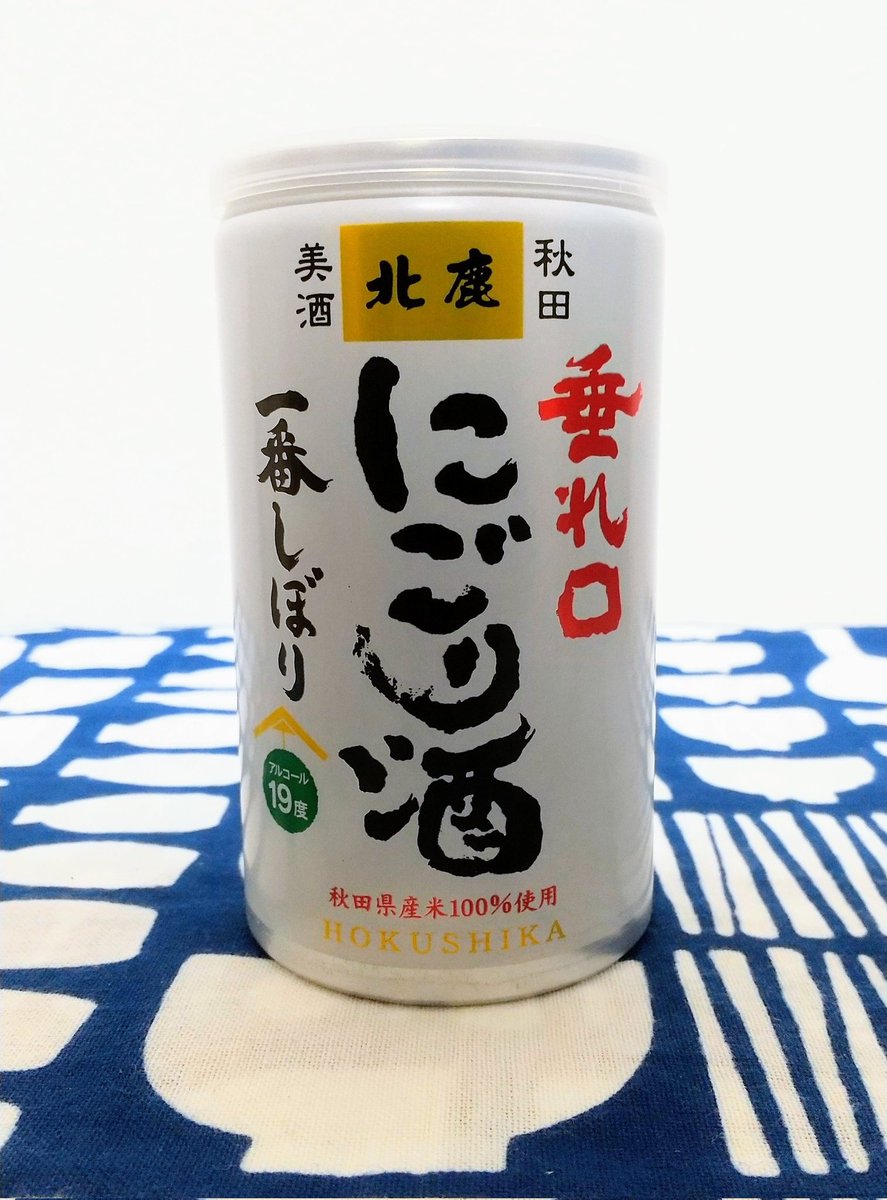 regubola's tweet photo. このカップ酒とても美味しい!!
カップ酒でこのレベルなんて秋田ヤバい!
北鹿 垂れ口 一番しぼり にごり酒/北鹿(秋田) #regusake https://t.co/px1hFB7XMv