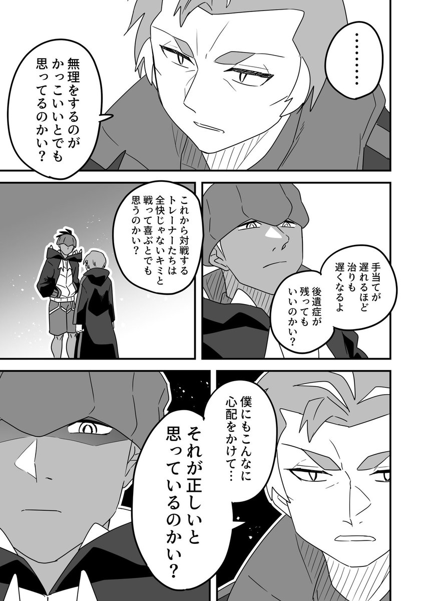 負傷するキバナ(3/7) 