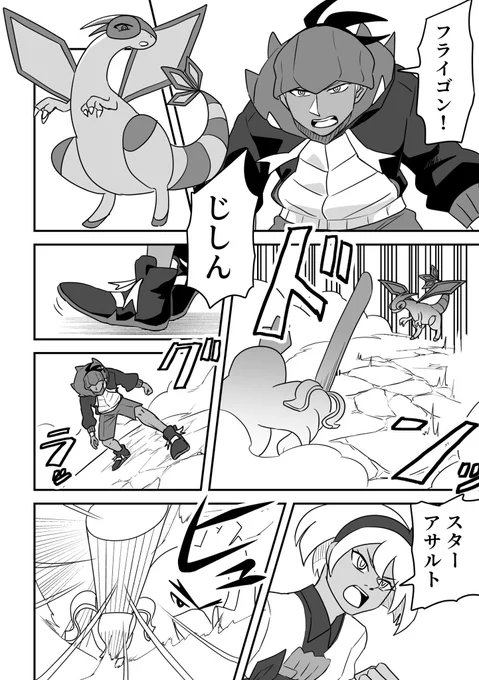 負傷するキバナと心配するカブさん(1/7) 