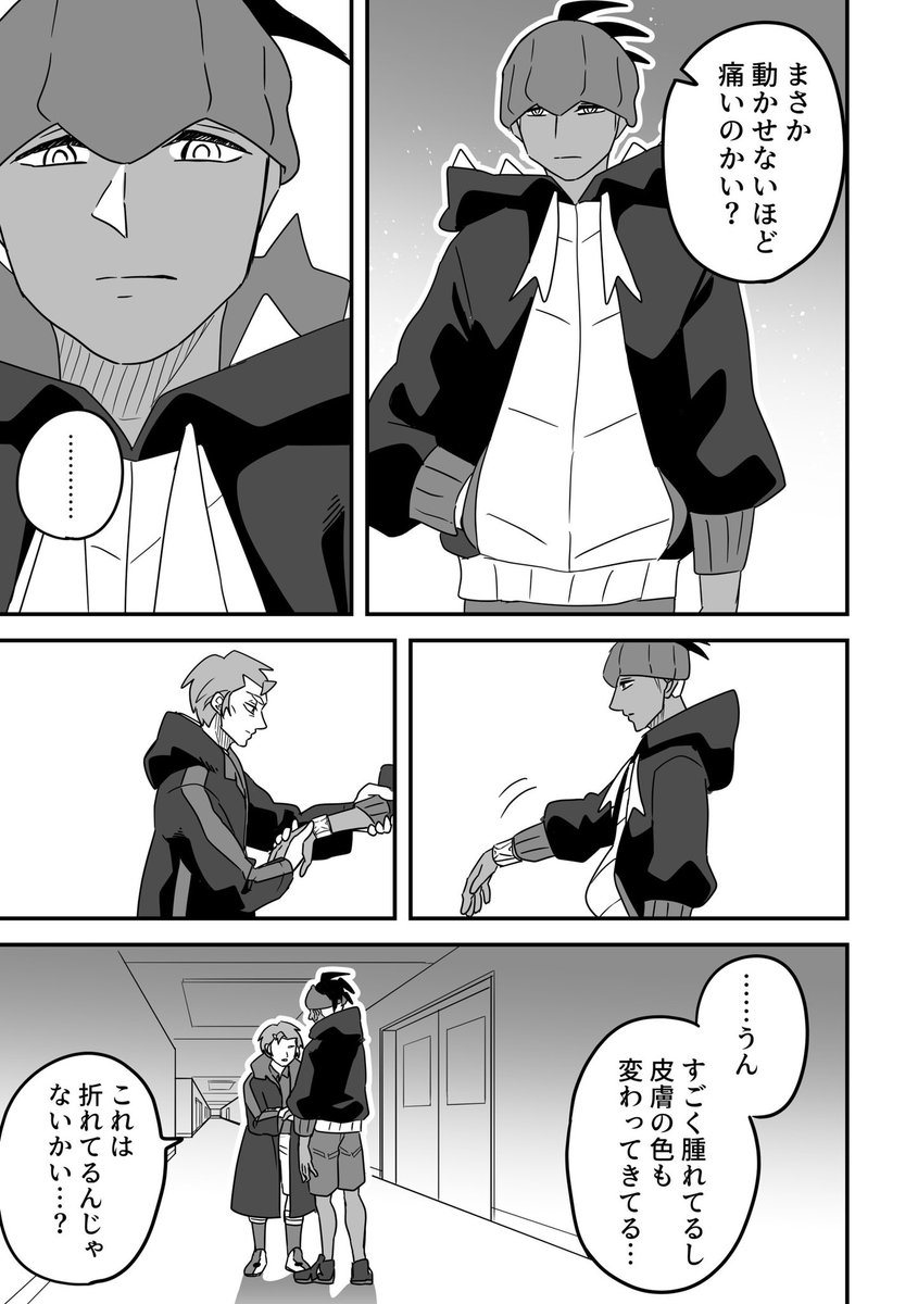 負傷するキバナ(2/7) 