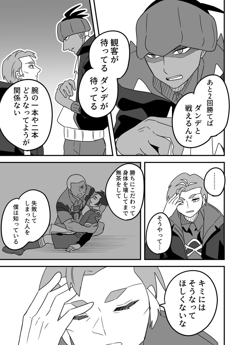 負傷するキバナ(2/7) 