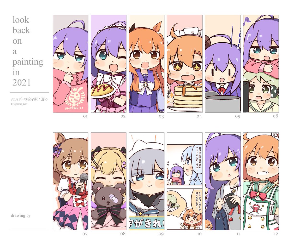 #2021年の絵を振り返る
テンプレートお借りして作りました!
あげてる絵少なかったけど、アイマスとウマ娘とぶいすぽ描いてた1年でした。 