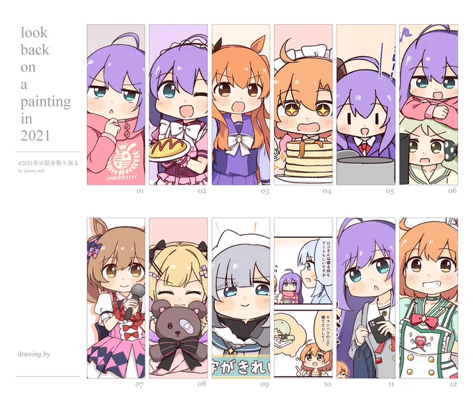#2021年の絵を振り返る
テンプレートお借りして作りました!
あげてる絵少なかったけど、アイマスとウマ娘とぶいすぽ描いてた1年でした。 