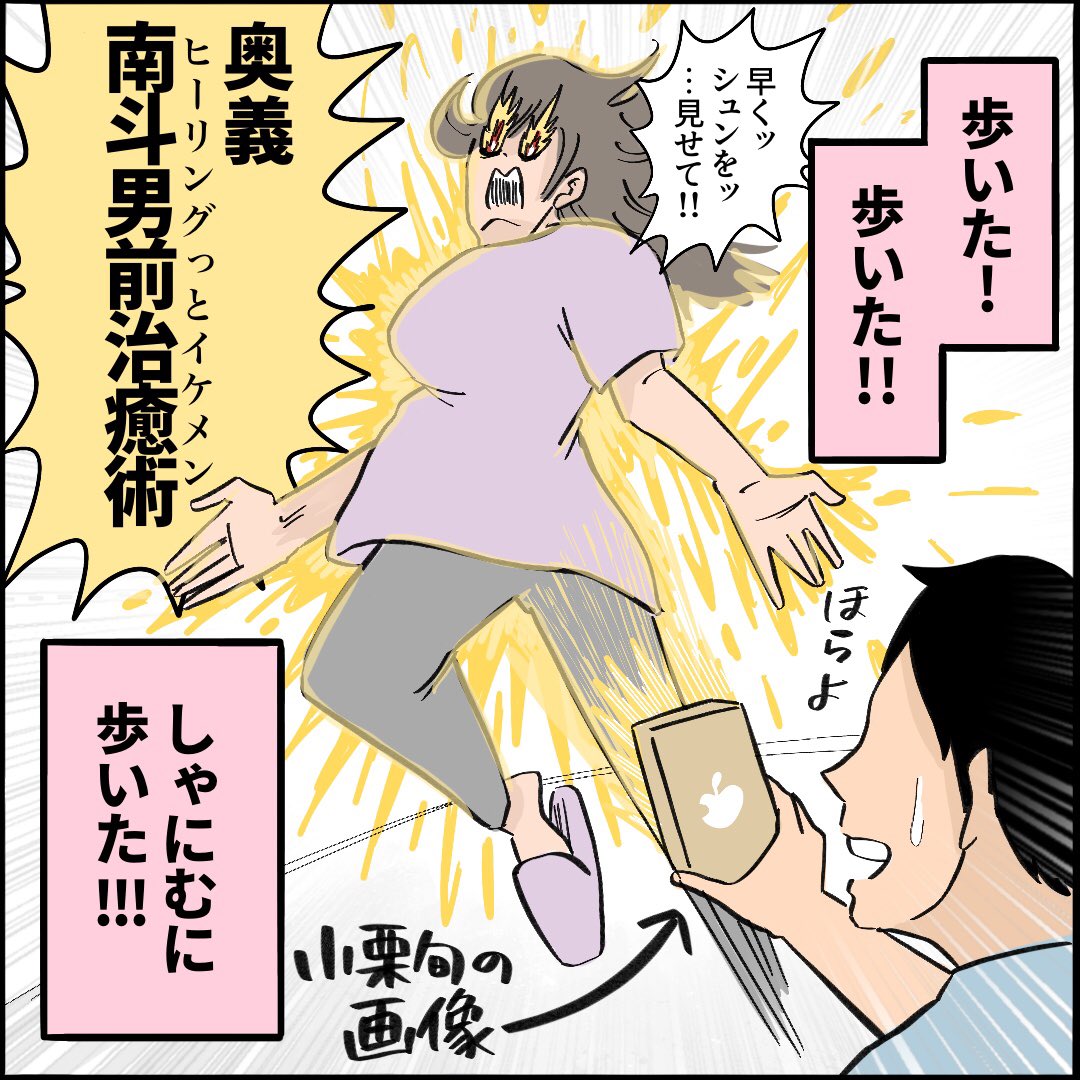【出産レポ】2/3
#小栗旬 #北斗の拳 