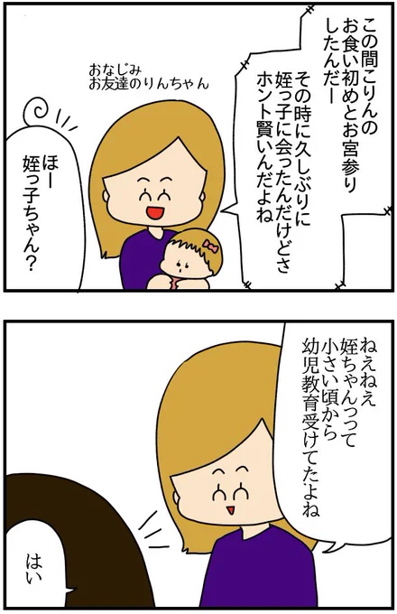 友達の姪っ子ちゃんの賢さが想像を越えていた話 