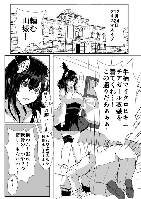 山城とクリスマスイブにイチャつく漫画 #艦これ #艦隊これくしょん #山城 https://t.co/cQa4Hr7EWv 