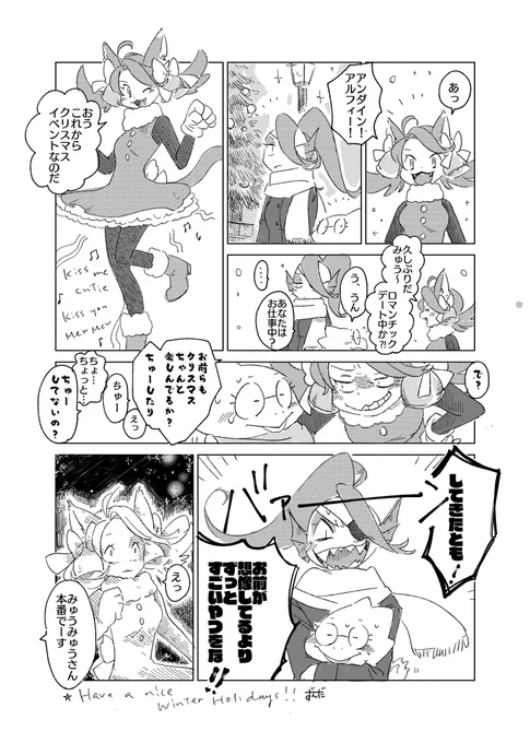 Alphynedayに描いたものの下品な気がしてボツにした漫画、時間がたったらまあいっかと思えてきたので年を越して腐る前に投下します 