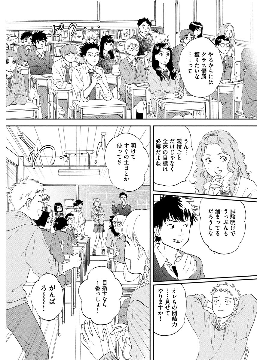 そんなに仲良くないクラスメイトとバレーボールする話(1/7) 