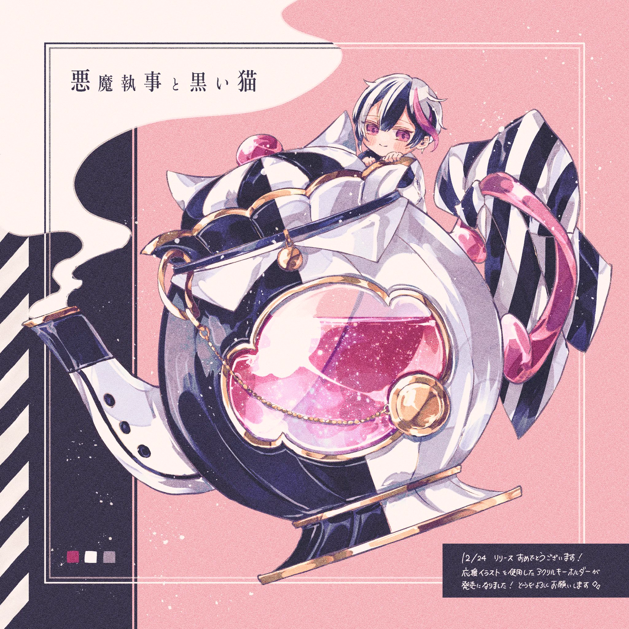 悪魔執事と黒い猫(あくねこ) on X: 