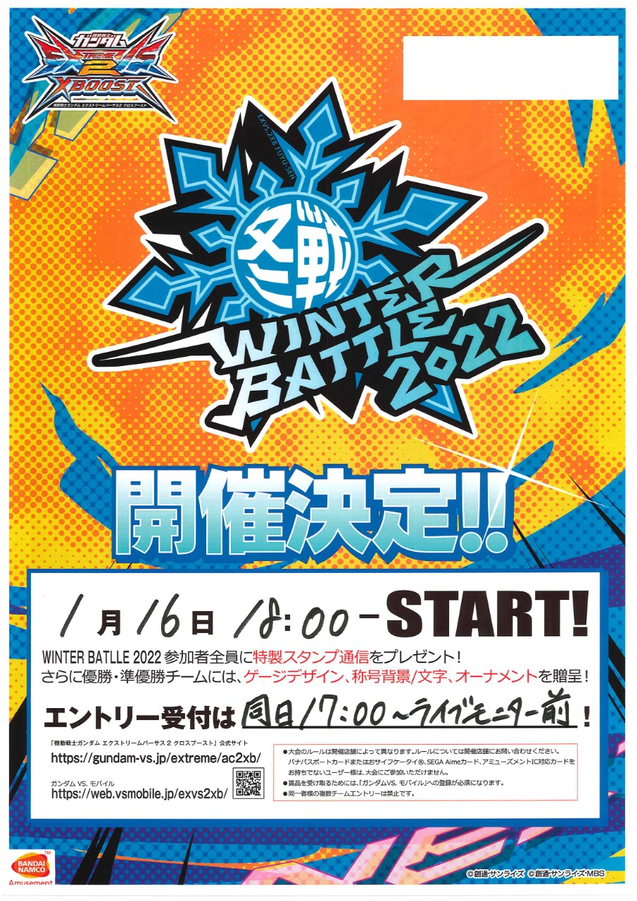 Gigo水戸 大会告知 1 16 日 18時より 機動戦士ガンダムエクストリームバーサス2クロスブースト公式店舗大会 Winter Battle 22 を開催します エントリー受付は同日17時よりライブモニター前にて開始しますので プレイ済のicカードをお持ちの上 Gigo水戸 大会告知 1 16 日 18時より 機動戦士ガンダムエクストリームバーサス2クロスブースト公式店舗大会 Winter Battle 22 を開催します エントリー受付は同日17時よりライブモニター前にて開始しますので プレイ済のicカードをお持ちの上