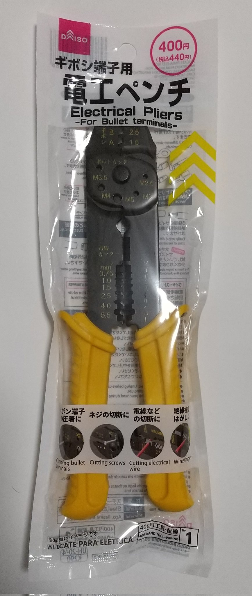 スギャーマ34 ダイソーで電工ペンチ購入 100円 100均 ダイソー 電工ペンチ T Co J8ll75husa Twitter