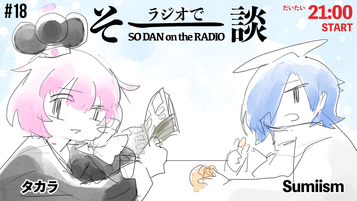 21:00から今年最後のラジオ。
M-1の話とか予定。
【雑談】 #ラジオでそー談 #18 https://t.co/1QNWpXqRpn
