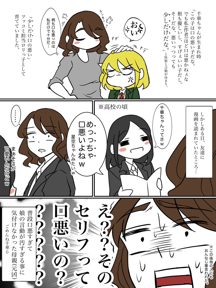 千華を描いてて思い出した高校の時に友達に言われた言葉。
今でもあの衝撃は忘れられねぇ……() 