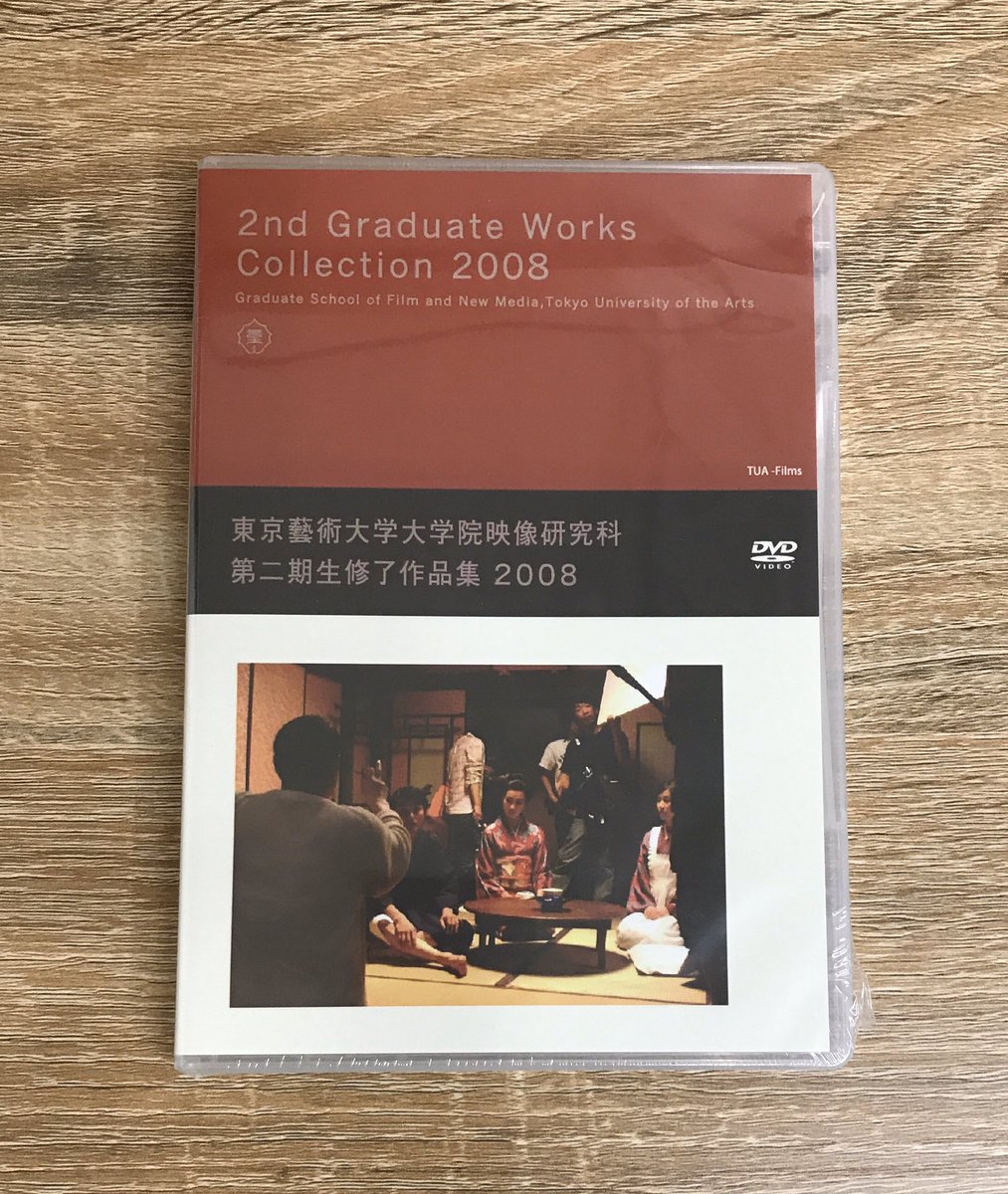 入荷情報】 『東京藝術大学大学院映像研究科第二期生修了制作作品集