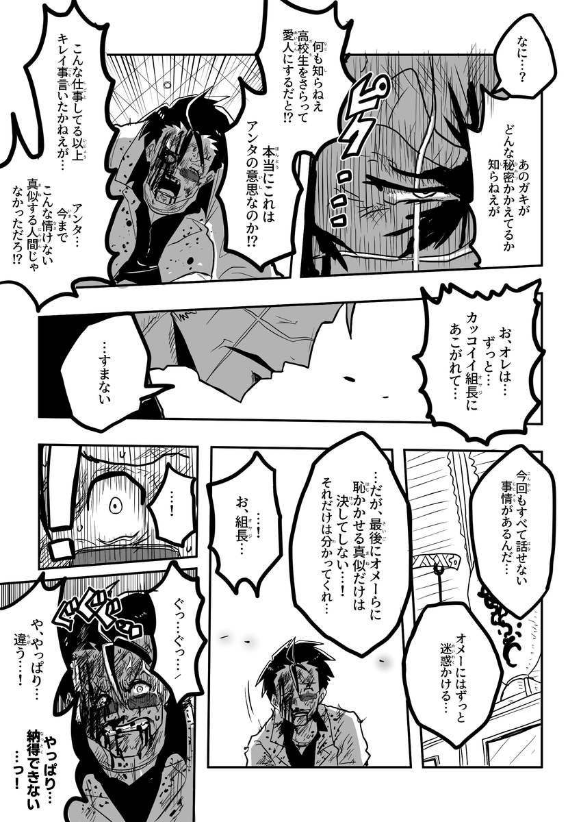 不幸対策ロボットどぶろく!3話(9/36) 