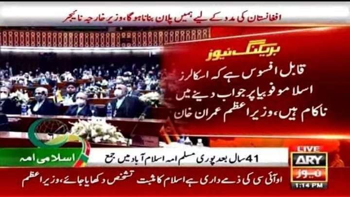 MudassarSindhu1's tweet photo. عمران خان نے ہر فورم پر مسلمانوں کے جذبات کی عکاسی کی چاہے وہ مسلہ فلسطین ہو مسلہ کشمیر ہو مسلہ افغانستان ہو یا اسلام فوبیا ہو کپتان نے ایک سچے مسلمان ہونے کا ثبوت دیا۔ اللہ پاک ہمارے کپتان کو ہمارے سروں پر قائم رکھے آمین
#امہ_کا_ترجمان_عمران_خان https://t.co/eXCrVRzHmL