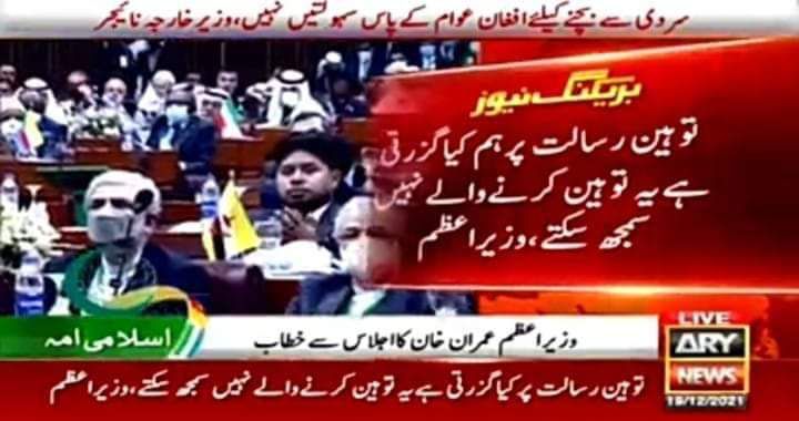 MudassarSindhu1's tweet photo. عمران خان نے ہر فورم پر مسلمانوں کے جذبات کی عکاسی کی چاہے وہ مسلہ فلسطین ہو مسلہ کشمیر ہو مسلہ افغانستان ہو یا اسلام فوبیا ہو کپتان نے ایک سچے مسلمان ہونے کا ثبوت دیا۔ اللہ پاک ہمارے کپتان کو ہمارے سروں پر قائم رکھے آمین
#امہ_کا_ترجمان_عمران_خان https://t.co/eXCrVRzHmL