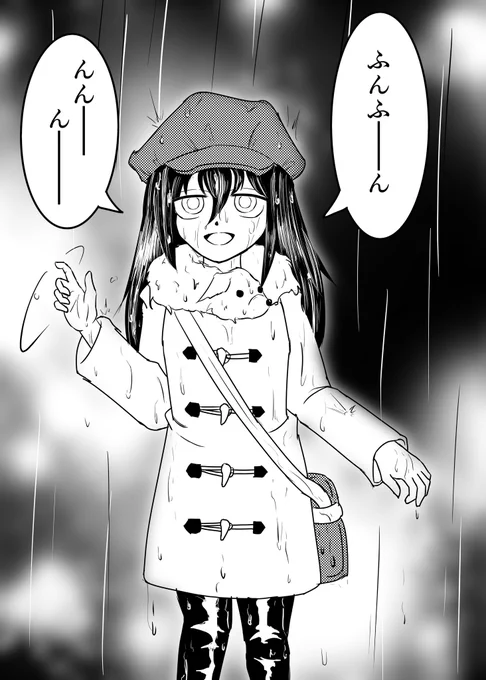 楽しい帰り道 