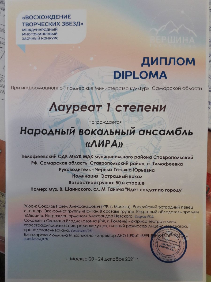 Муниципальный район Ставропольский             Поздравляем творческий коллектив Тимофеевского ДК Успешное выступление, интересная программа ансамбля и солистов, репертуар воспевающий человека труда и любовь к Родине.