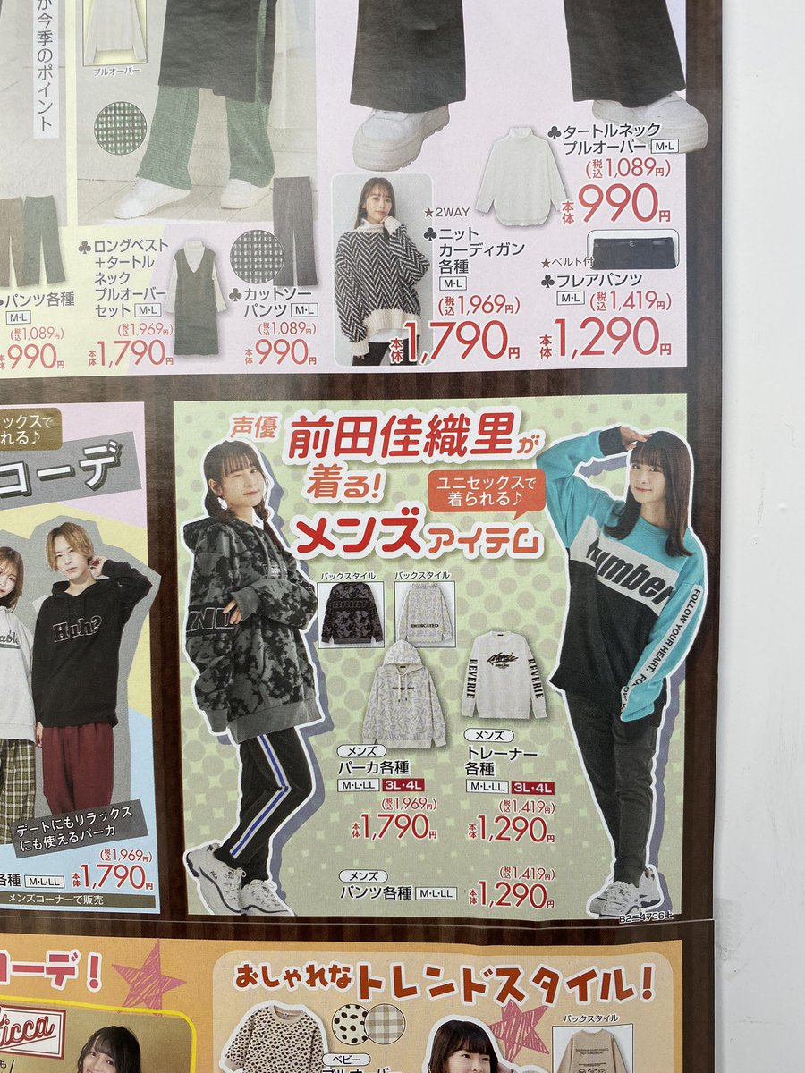 かおりんトレーナー買った!
あとはオートバックスと買取王国行って帰ろう。 