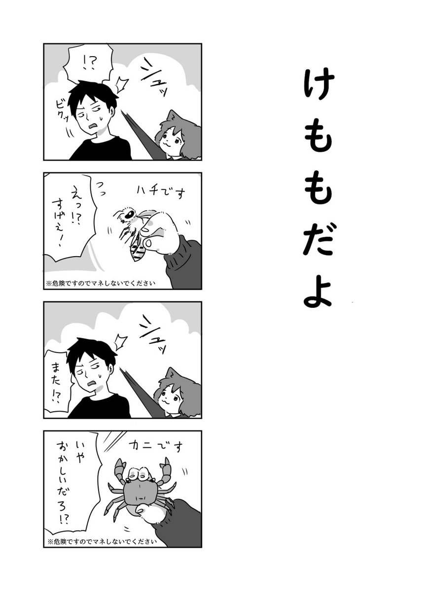 精密で素早い動作をするけもも漫画だよ 