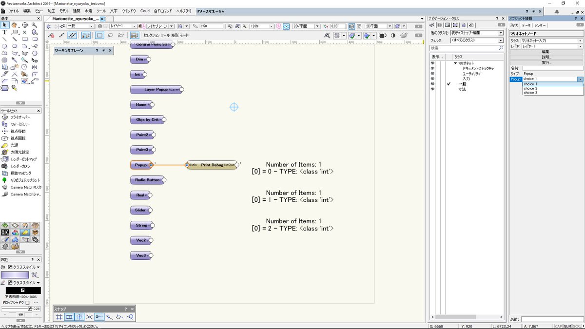 machi_syo_g's tweet photo. Popupのノードは 選択順に 0,1,2 と返しているのかぁ、なるほど。
#Vectorworks
#ベクターワークス
#Marionette
#マリオネット
#Popup https://t.co/HUcs3xqsZa