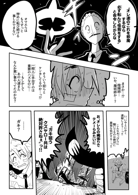不幸対策ロボットどぶろく!3話(13/36) 