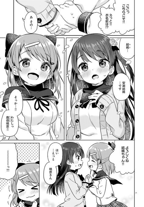 女の子に出会って5秒で告白しちゃうまでのお話(6/6) 