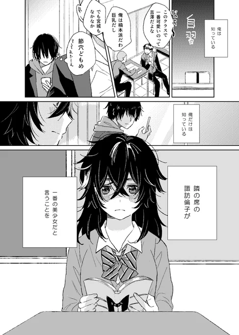 【創作漫画】隣の席の子が美形だという事を自分だけが知ってしまった(1/2) 