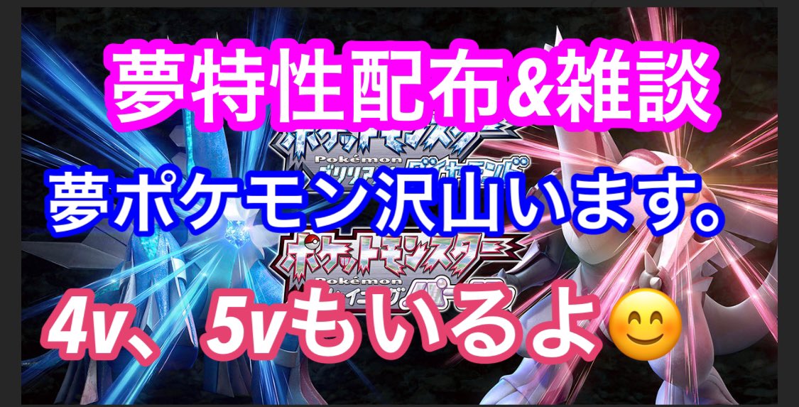 ch75135928's tweet photo. [ダイパリメイク]高個体、5V夢グライガー　5V夢ミニリュウ　5V夢フカマル　夢キノココ　夢アチャモ　夢イーブイ　夢タツベイ配布＆雑談　通信交換... https://t.co/FyPBJD0duS @YouTubeより https://t.co/tTAGroRY0j