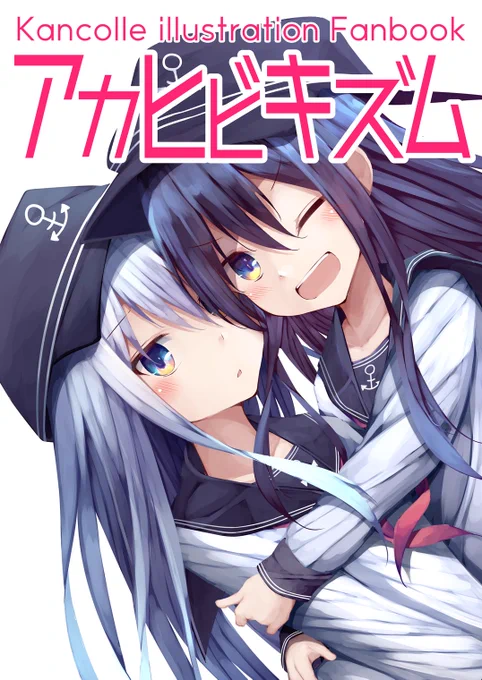 お久しぶりです〜〜最近浮上できてなくてすみません💦

C99ですが、暁響フルカラーイラスト本を頒布予定です!(当初は漫画本の予定でしたが変更となりました)
既存イラストのまとめ+新規絵4枚(描き下ろし3枚+未公開絵1枚)を収録しています〜〜
よろしくお願いします!

#コミックマーケット99 
