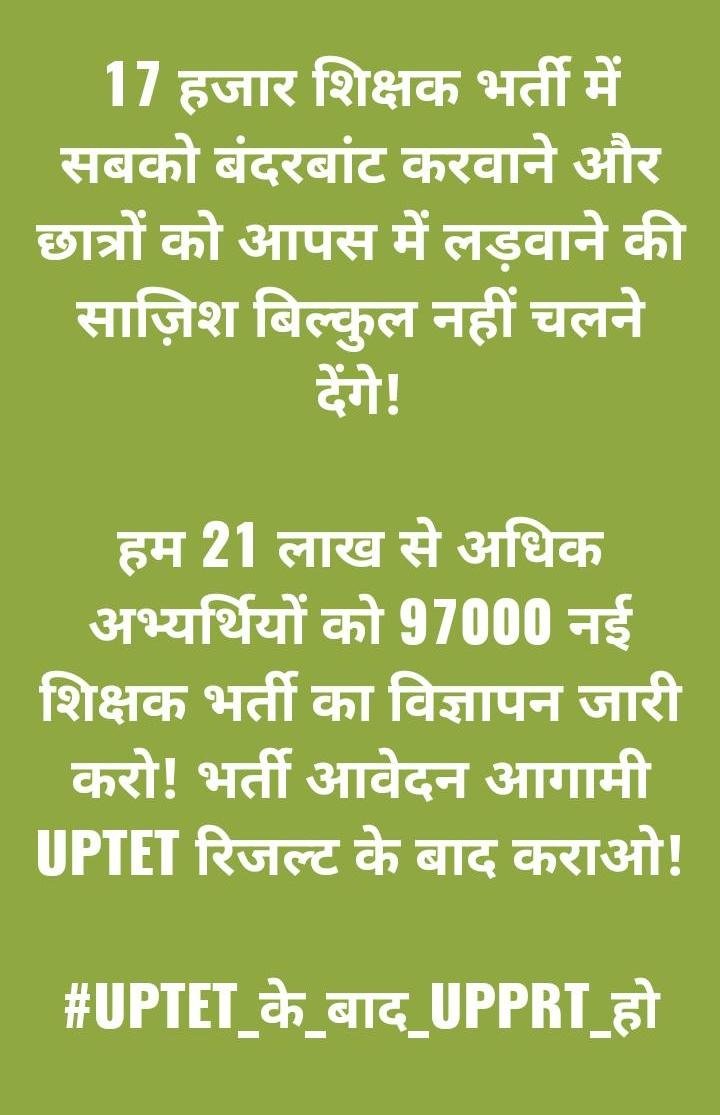 RAHULKU95425821's tweet photo. #UPTET_के_बाद_UPPRT_हो
कानून को जो तोड़े वो क्या देश बनाएंगे?
तुम चाहे जो भी करलो हम तो बढ़ते जाएंगे!

वो एक पल में सारे वादे भूल जाते हैं
वो कहते हैं आएंगे पर ना लौट के आते हैं,
हम एक-एक वादा तुमको याद दिलाएंगे!

#17k_नहीं_97k_शिक्षक_भर्ती_चाहिए
#सिर्फ_एक_मांग_97k_UPPRT
231 https://t.co/Mt2kG6aF3h