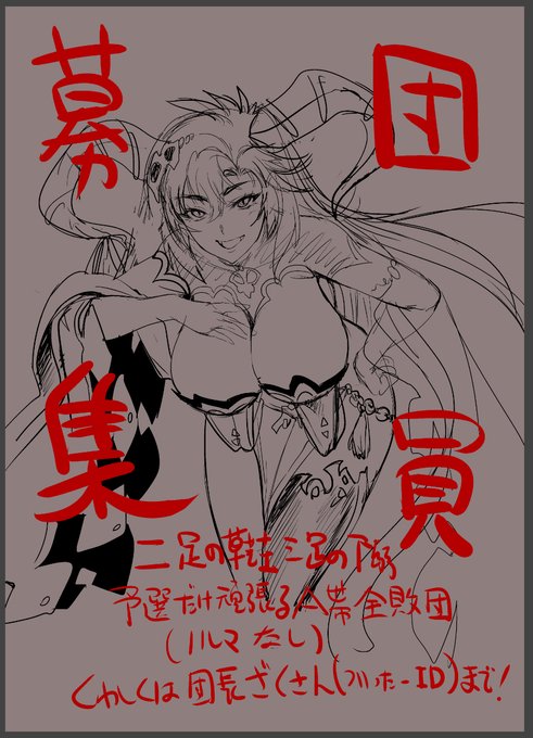 @zaccksan 仕上げているヒマがないのでざっくり線画に色載せる程度になっちゃうけど、こんな感じで仕上げようと思ってますけど、どーでしょうかっ 