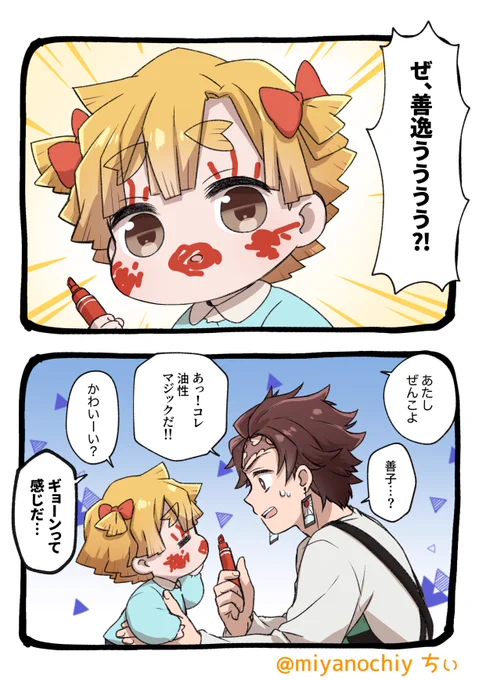 ギョーン!!💋
#炭せんせいとぜんいつくん 番外編(※炭善前提幼稚園パロ) 