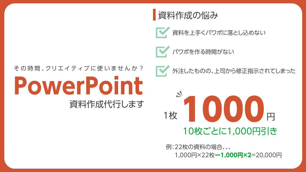 Yusuke59S_pptx's tweet photo. 【自己紹介】
パワポに魂を売ったら名前に拡張子が付いてしまいました。
資料作成代行承ります。詳しくはツリーにて！

↓ご依頼はこちらから。
【ココナラ】
https://t.co/HOJK75T7bI

【Crowd Works】
https://t.co/p8GibU9igl

#パワーポイント #資料作成 https://t.co/HwR5AFtv6J