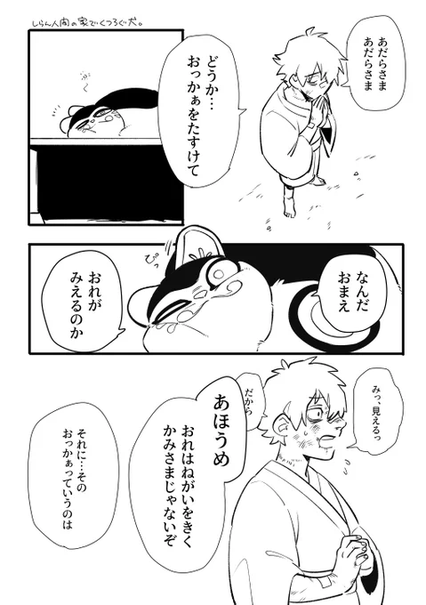 おひとよしのあだらさま(1/2) 