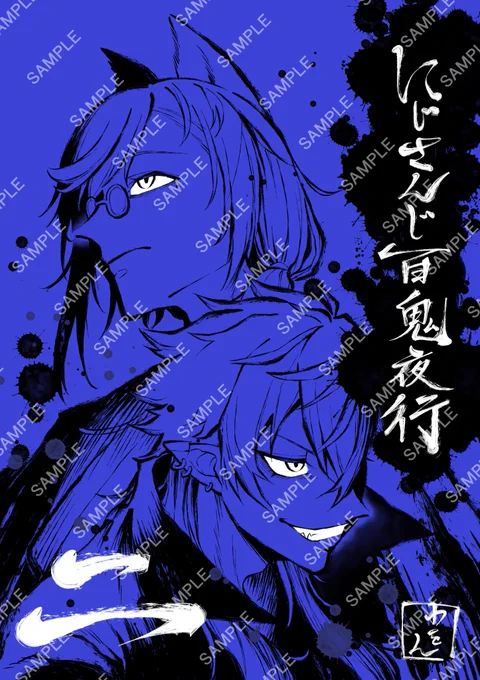 【お知らせ】

同人誌「にじさんじ百鬼夜行 第二集 」(全110ページ 500円)のダウンロード販売を開始しました。

Twitterにて公開したオリジナル漫画に加え、未公開エピソードを新たに2編収録しています。

ご購入はこちらから↓
https://t.co/8CMqeuXdM8 