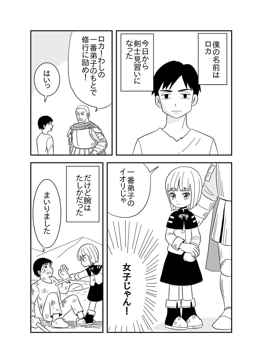 【甘えん坊の女子剣士】
#スタンバイで仕事が見つかった 