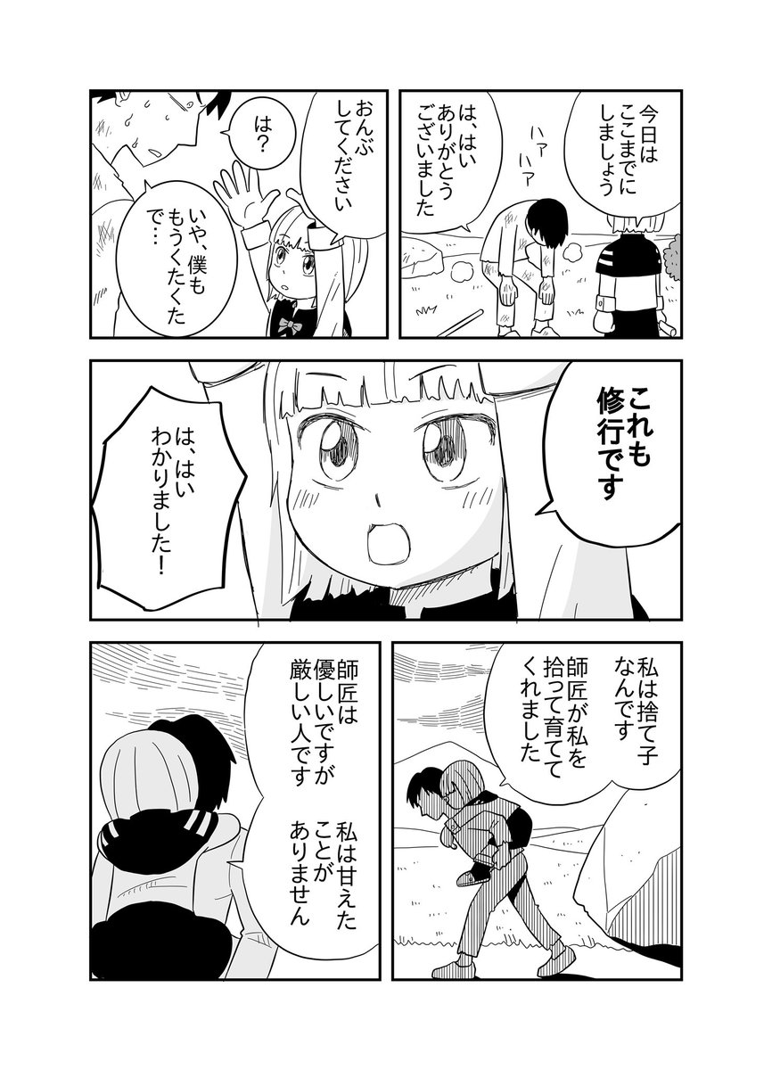 【甘えん坊の女子剣士】
#スタンバイで仕事が見つかった 