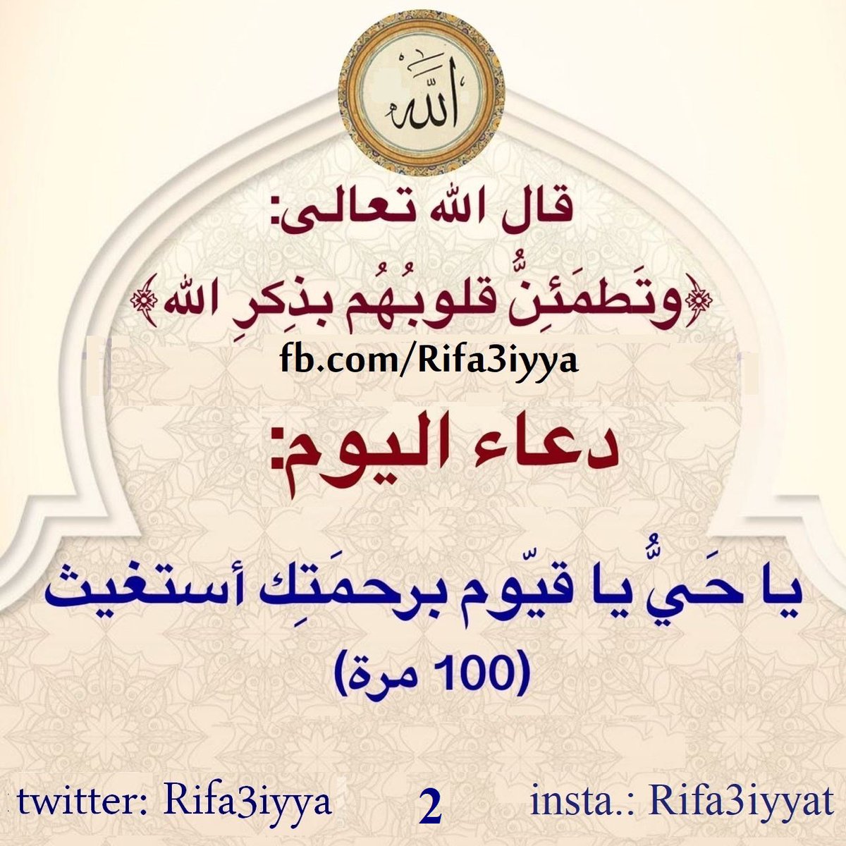 Rifa3iyya tweet picture
