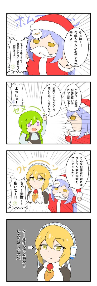 強すぎるホームズちゃん33
「クリスマス」
#モンスト 