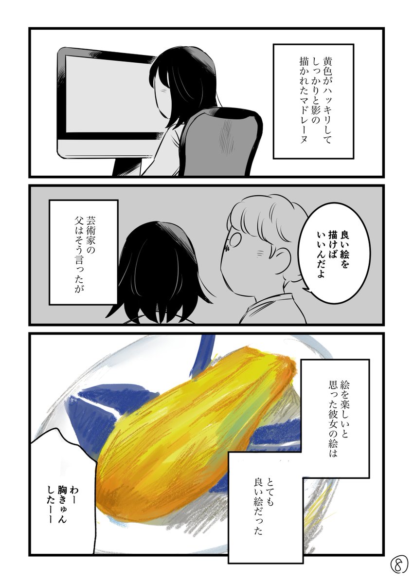 「オンラインデッサン教室での出来事」(2/2)
#スタンバイで仕事が見つかった https://t.co/sfX9KQXesU