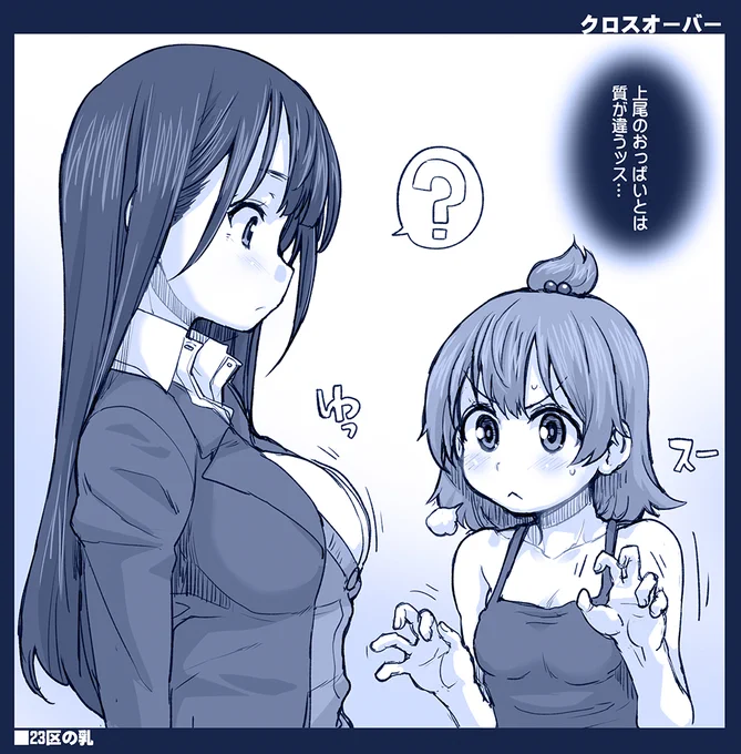 ふたば乳紀行 #僕ヤバ #みつどもえ 