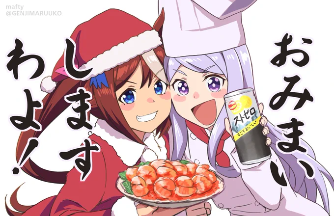 クリスマスにおみまいする2人
#ウマ娘
#水曜どうでしょう
#ウマ娘どうでしょう 