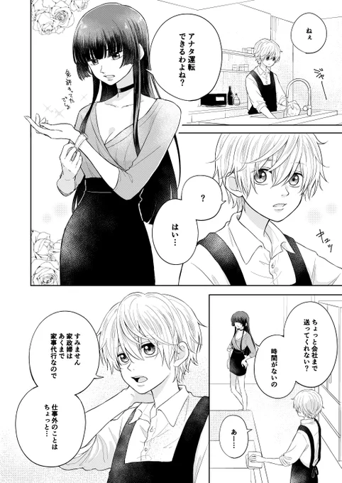 【創作百合】家政婦雇ったらイケメン♀だった②(1/2) 