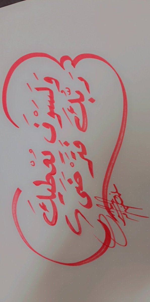 KhdyjhNasr's tweet photo. #الخط العربي
اللهم لك الحمد دائما وأبدا،كل مااتى منك أرضانا ،
وماسيأتي سيرضينا،فأنت السلام ومنك السلام.🙏🙏🙏🙏🙏🙏🙏🙏 https://t.co/nYOANI0tTw