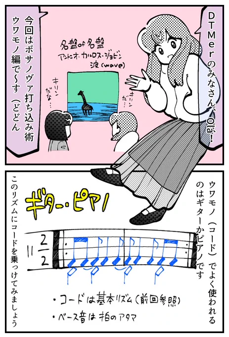 DTMerのためのボサノヴァ打ち込み術② 