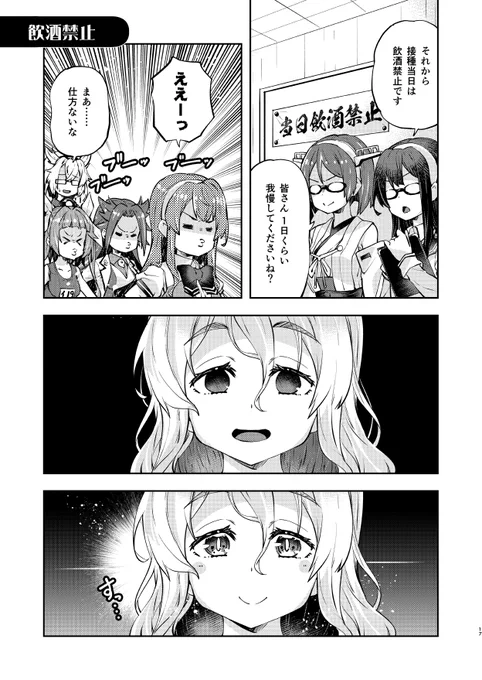 注射が怖い長波サマの漫画⑤『飲酒禁止』#長波サマは怖くない 