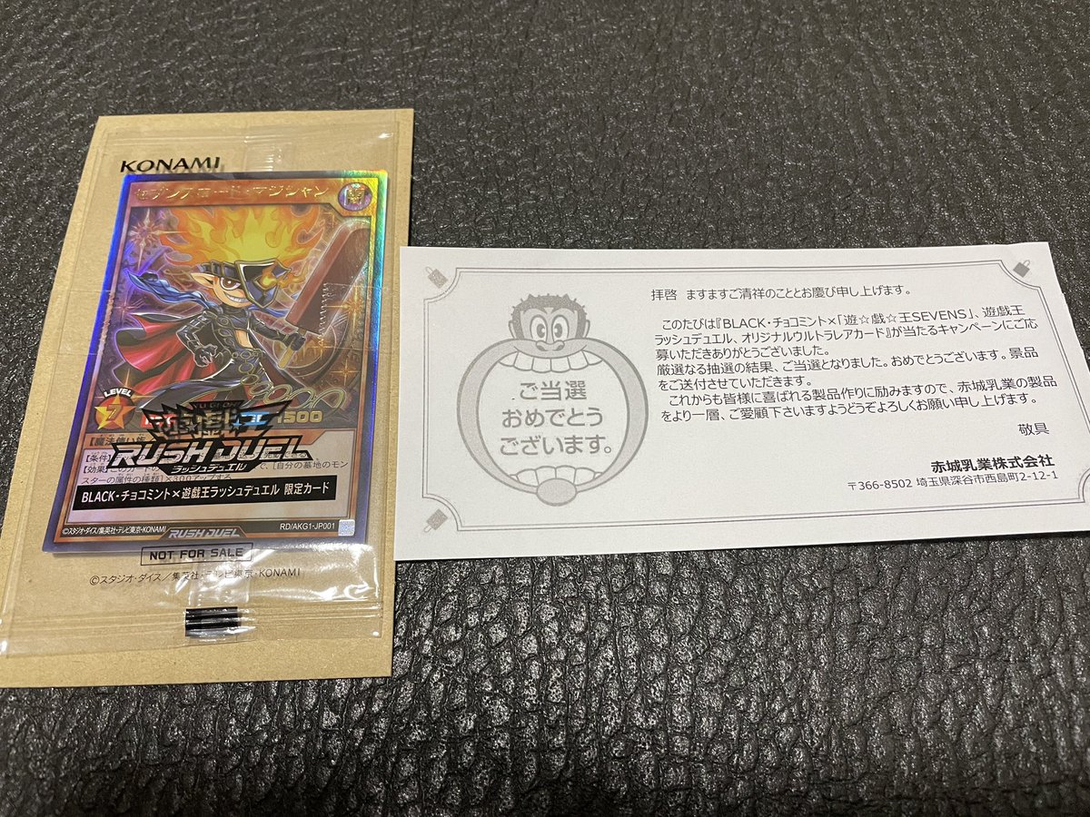 fyn00000's tweet photo. 赤城乳業×遊戯王
セブンスロードマジシャンあたった！ https://t.co/ZZSCePnJud